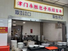-津门永胜包子铺(哈尔滨道总店)