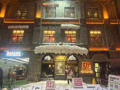 -中华巴洛克风情街