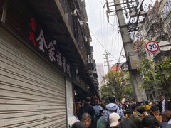 -全家福米线