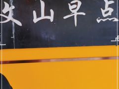 -文山荷鲜居(翠湖店)