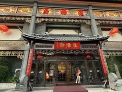 -淮扬府(安定门店)