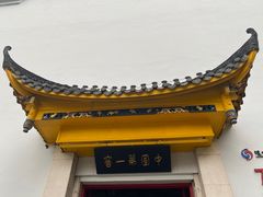 -泸州老窖景区