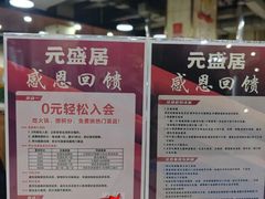 -元盛居(生态大街店)