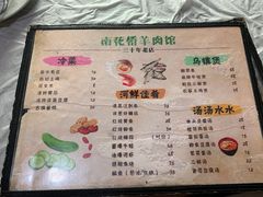菜单-南花桥羊肉馆