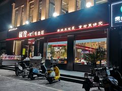 -椒馋小馆(绿源路店)