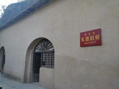 -延安杨家岭革命旧址