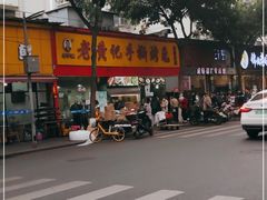 -老黄记手撕烤兔(玉林街店)
