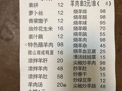 -三中高皇羊肉馆