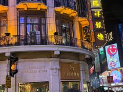 -沈大成(南京东路店)