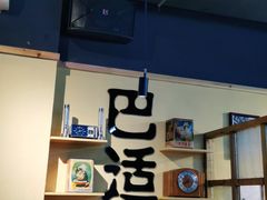 -巴卤社老火锅(财富店)