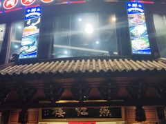 -燕江楼(燕东店)