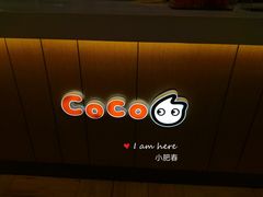 -CoCo都可(吾悦店)