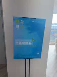 -HEYAN荷妍专业脱毛连锁机构