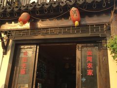 门面-云河农家乐饭店(福禄缘树山店)