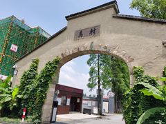 -乌村