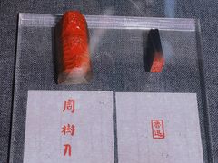 -北京鲁迅博物馆(北京新文化运动纪念馆鲁博馆区)