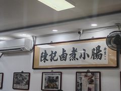 -陈记卤煮小肠