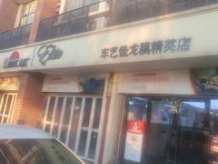 -车艺佳龙膜隐形车衣汽车贴膜(宝山丰宝店)