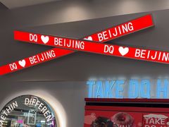 -DQ·蛋糕·冰淇淋(通州万达店)