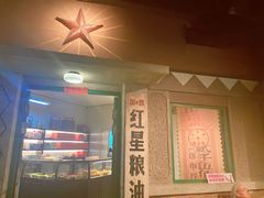 -和平菓局(王府井店)