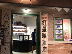 门面-和平菓局(王府井店)