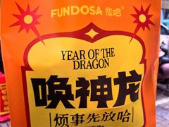 -放哈·甜醅子奶茶创造者(阳光丽景湾店)