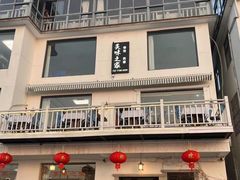 -美味之家·湖景农家乐(太湖东山店)