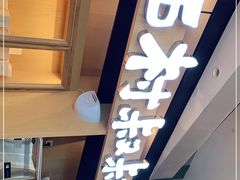 门面-西村叔叔的店·面包·甜品·蛋糕(清河万象汇店)