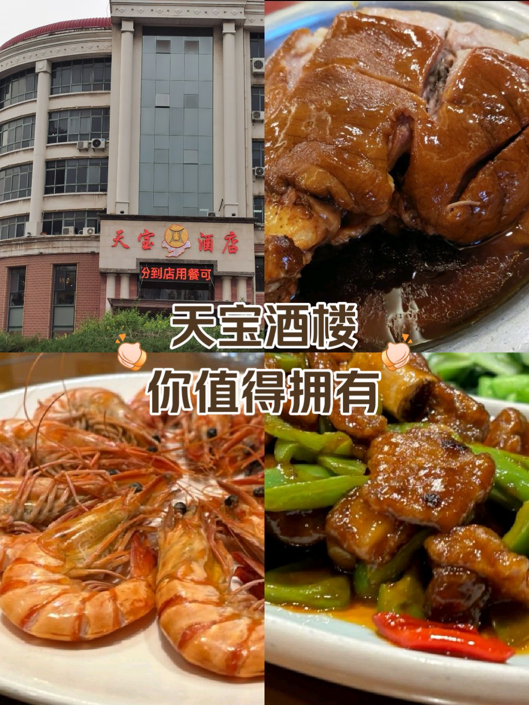 秦皇岛天宝酒店菜单图片