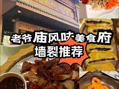 -老爷庙风味美食府(魏都大道店)
