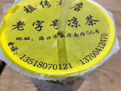 祛濕茶-老字号凉茶(新华南店)