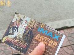 -幸福蓝海国际影城(杜比巨幕店)