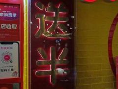 -五道口枣糕王(西单华威约饭街店)