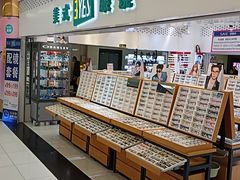 -美式眼镜·授权蔡司.依视路.尼康.豪雅.明月(人民广场店)