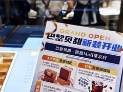 -巴黎贝甜(凯德MALL望京店)