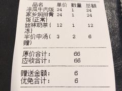 账单-大四喜茶餐厅(井岸店)