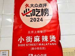 -郭记小街麻辣烫(虎坊路店)
