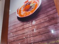 -豚王拉面(澳门银河店)