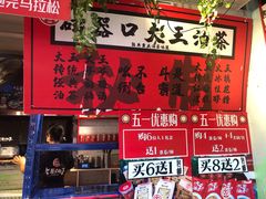 -大王油茶(二厂文创公园店)