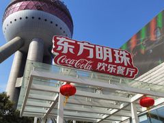 -东方明珠·可口可乐欢乐餐厅