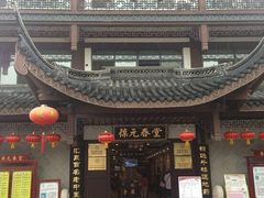 -固生堂中医连锁·推拿正骨·针灸艾灸(崇安寺分院)