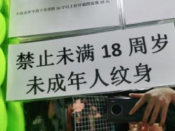 -雕龍堂纹身穿孔洗纹身培训