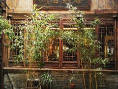 -香园茶社·金陵小灶(老门东店)