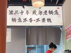 -极乐小煮·成都冒菜(科技绿洲店)