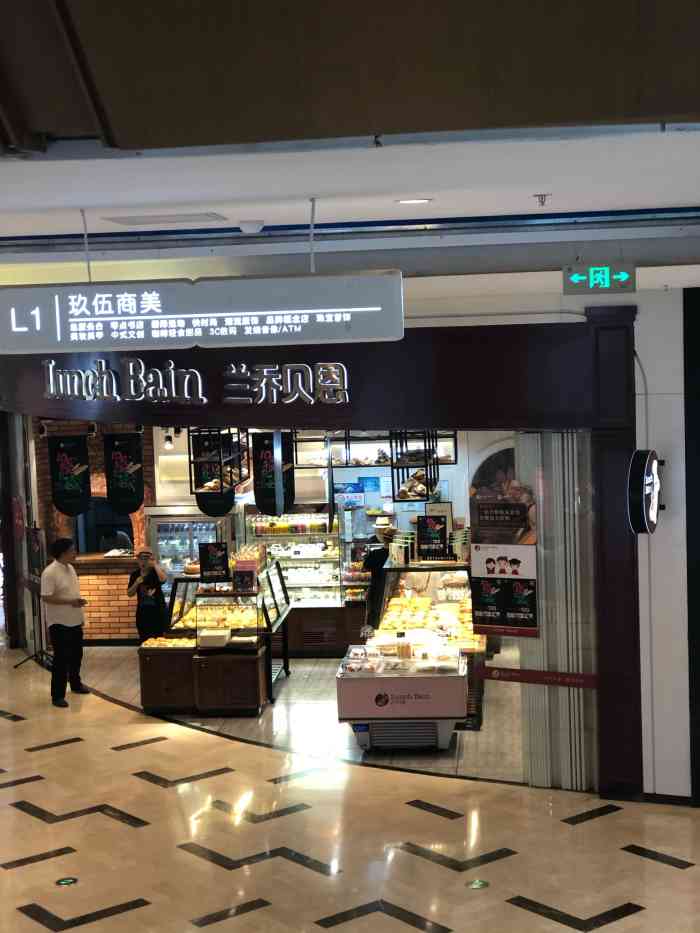 兰乔贝恩(玖伍文化城店"今天来逛街 来到玖伍文化城 哈哈 其实是.