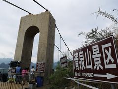 -野三坡清泉山风景区