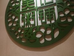 -吴家·非遗淮扬小馆(镇江万达广场店)