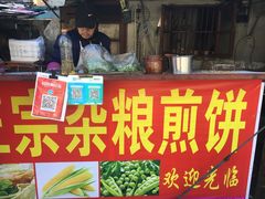 门面-正宗杂粮煎饼香软鸡蛋饼