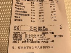 账单-胡大饭馆 24h(簋街总店)