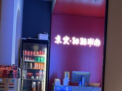 -京炭铜锅涮肉·羊蝎子·羊肉炉(保利·时光里店)